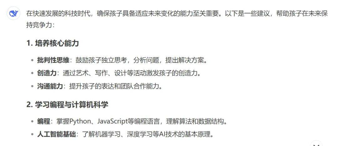 我们问DeepSeek,孩子学什么才不会被它淘汰?回答亮了