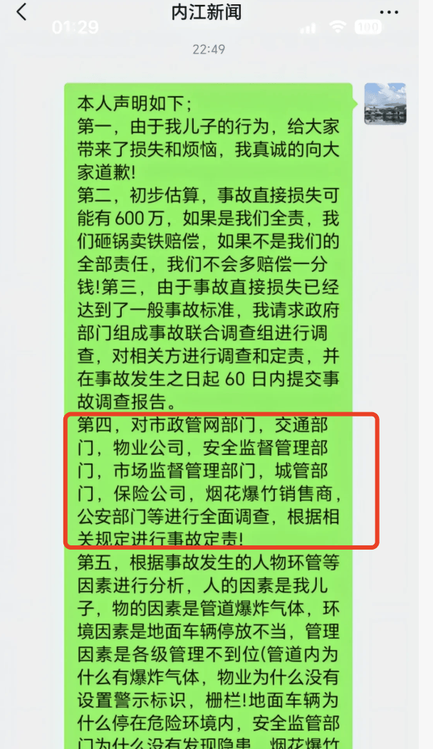 鞭炮引爆化粪池掀翻轿车小孩妈妈发声明追责九个部门?当地再回应