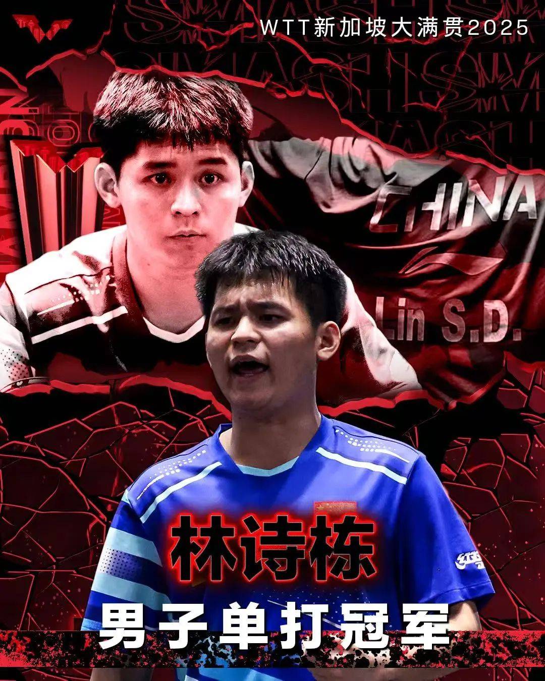 林诗栋男单夺冠,孙颖莎女单登顶 | WTT新加坡大满贯赛国乒五冠收官