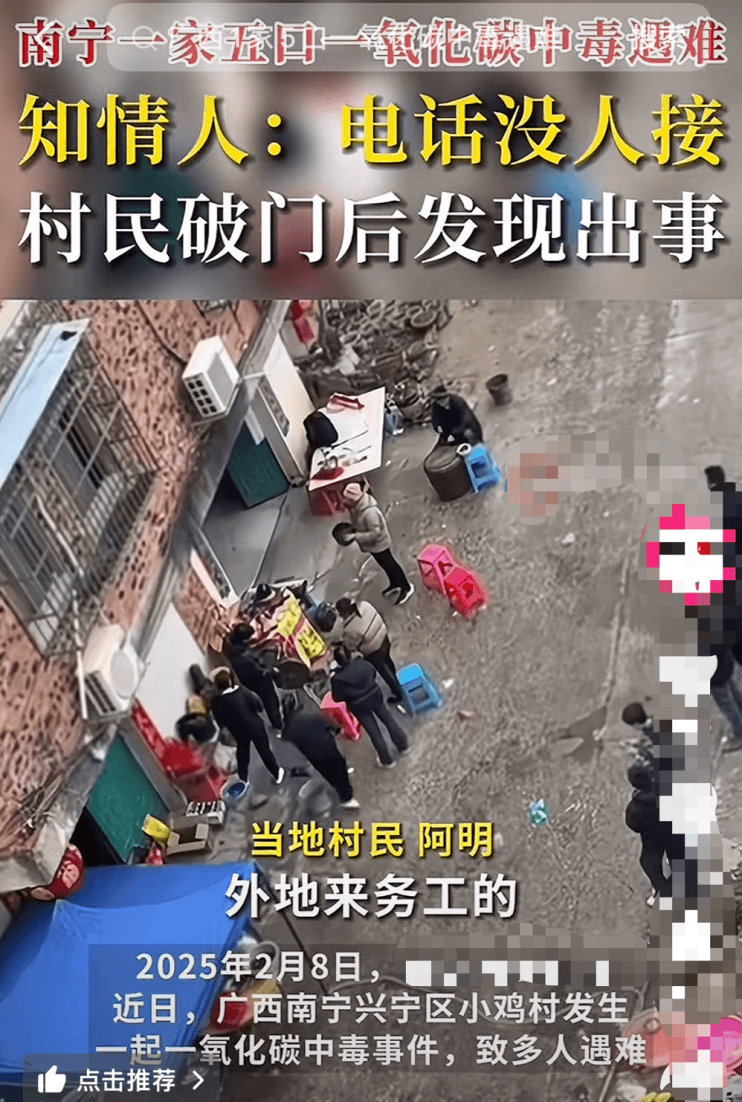 广西一家五口一氧化碳中毒遇难！当地村民：电话没人接，破门后发现出事