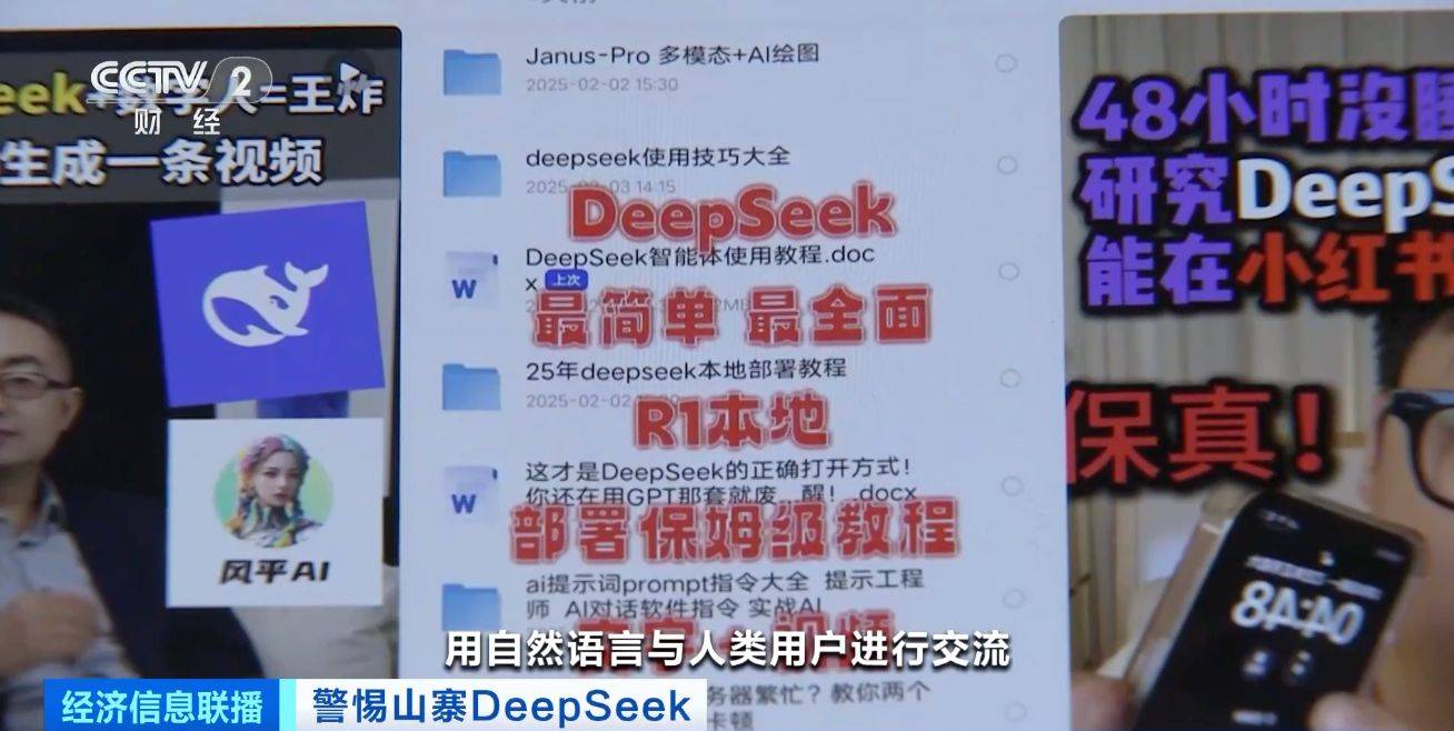 DeepSeek“网课”泛滥，有人卖课几天收入数万元！专家提醒→