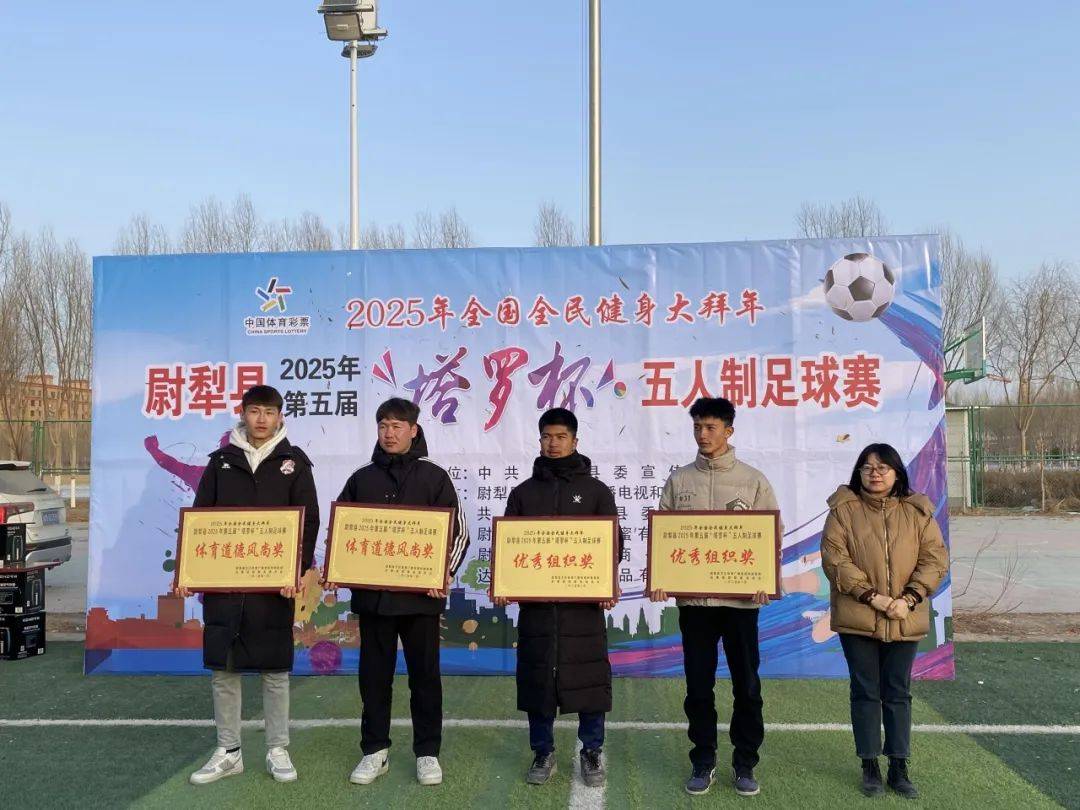 铸牢中华民族共同体意识丨尉犁县第五届“塔罗杯”青少年五人制足球比赛圆满落幕!