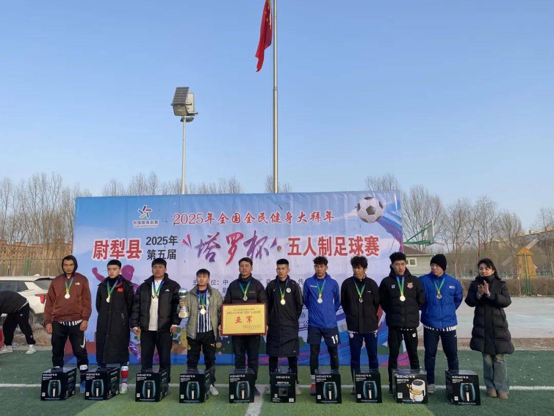 铸牢中华民族共同体意识丨尉犁县第五届“塔罗杯”青少年五人制足球比赛圆满落幕!