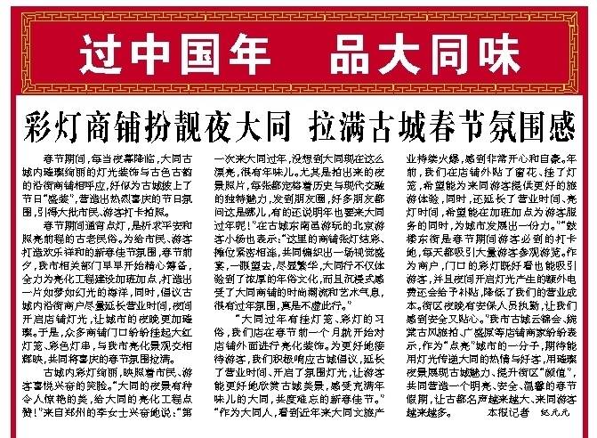 大同就“破门亮灯”致歉 昨日刚发文称彩灯商铺扮靓夜大同