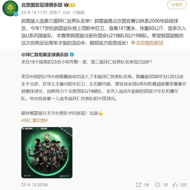 北京国安18岁球员国外比赛时脑死亡？其家人：被对方球员击中头部