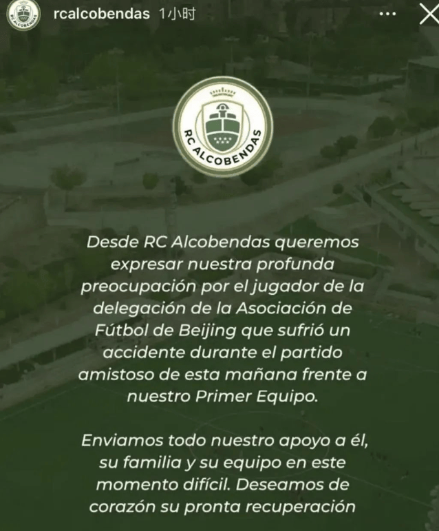 北京国安18岁球员国外比赛时脑死亡？其家人：被对方球员击中头部