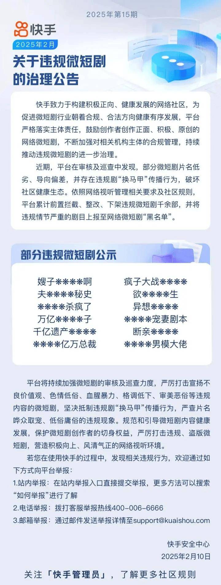 抖音、快手、微信同日宣布：下架