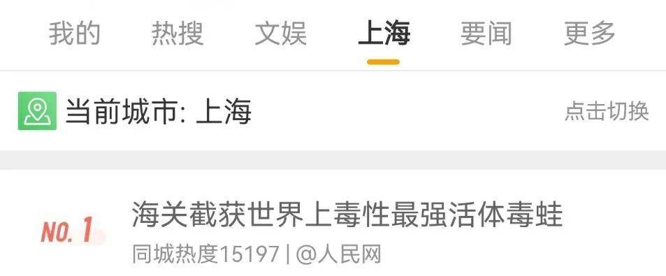 浦东机场截获世上最强毒物之一,活的!网友:带来上海想干嘛?