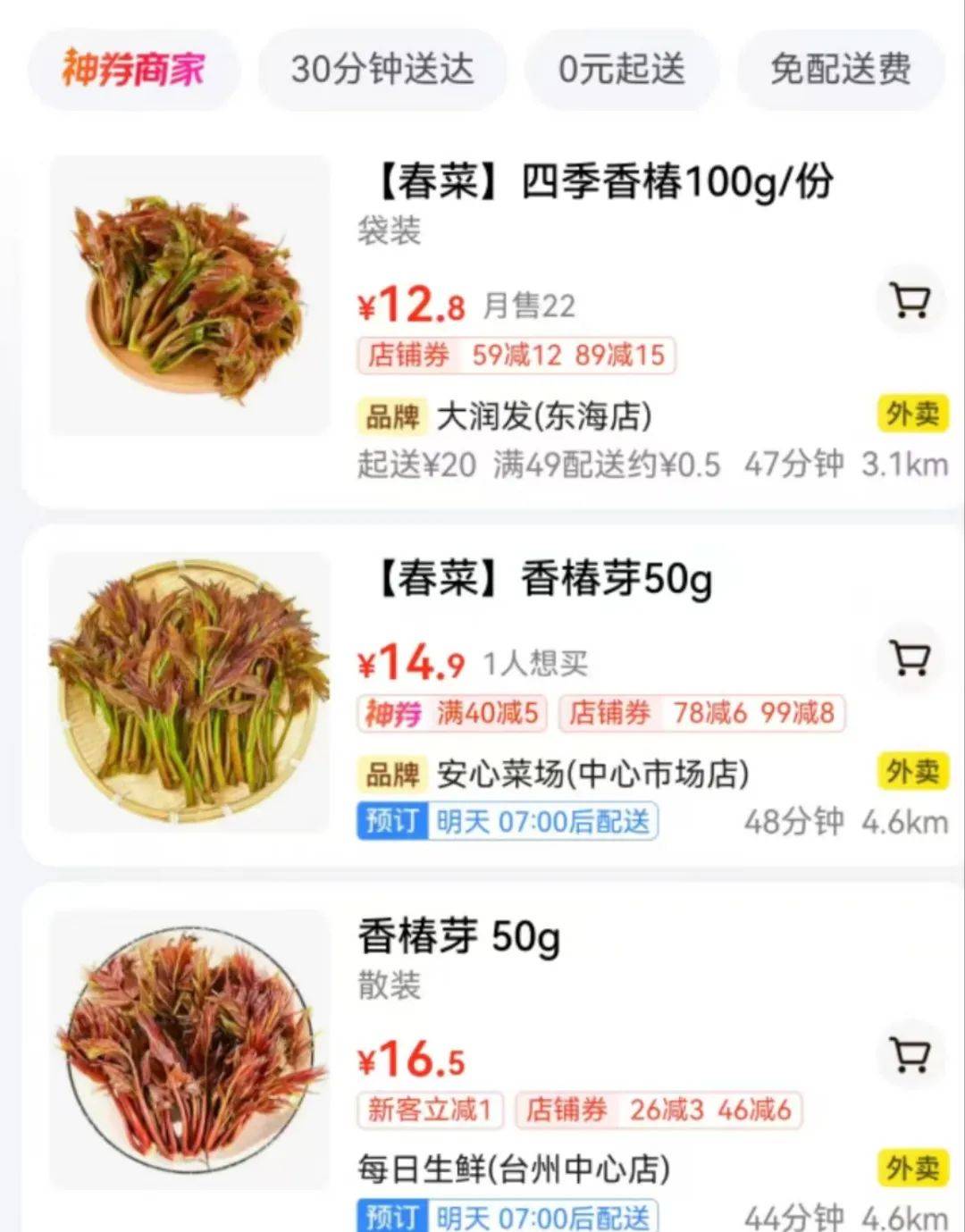 头茬香椿已经上市！240元/公斤，上架就被抢光！“一天一个价”