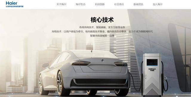 财经观察丨加码布局汽车产业链！海尔出资18亿美元，正式控股汽车之家