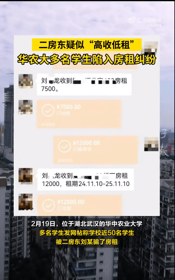 被二房东骗了！华中农业大学近50名学生陷入房租纠纷
