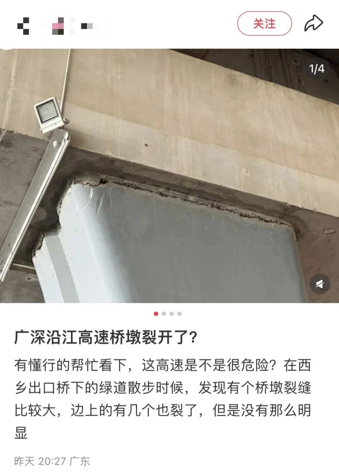 网友炸锅！深圳一高速桥墩疑似开裂？官方迅速澄清