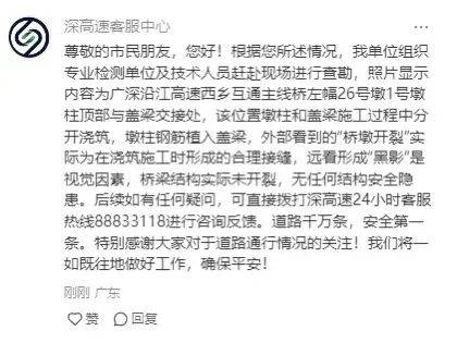 网友炸锅！深圳一高速桥墩疑似开裂？官方迅速澄清