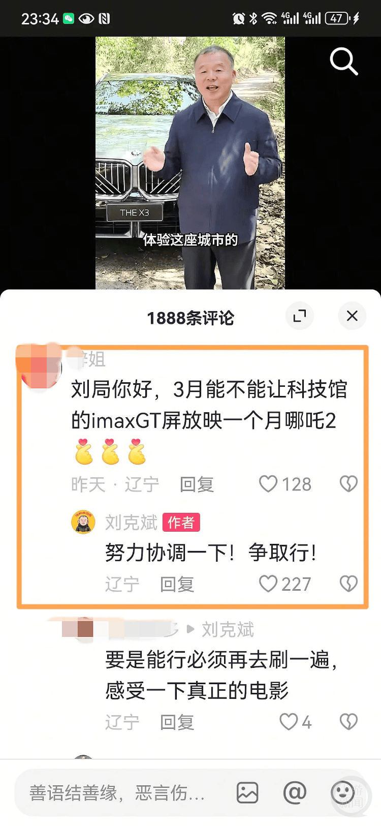 沈阳市副市长刘克斌回应网友想在辽宁省科技馆IMAX厅看《哪吒2》？当地文旅：领导的确在协调此事