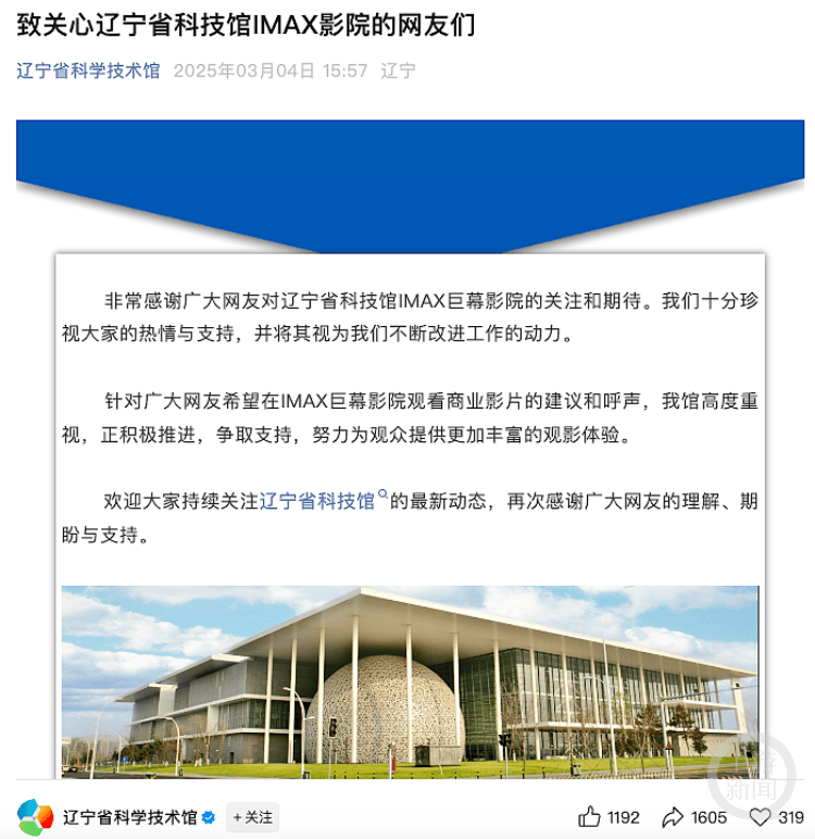 沈阳市副市长刘克斌回应网友想在辽宁省科技馆IMAX厅看《哪吒2》?当地文旅:领导的确在协调此事