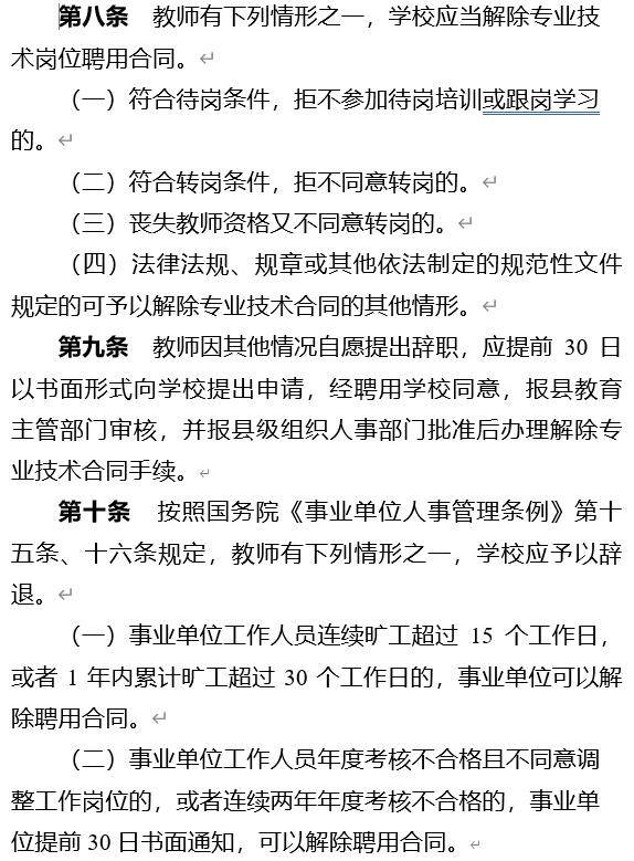 教师不再是“铁饭碗”,贵州长顺公布中小学教师退出机制