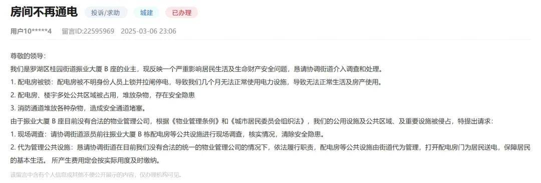 酒店撤场关掉总闸，深圳一大厦业主被迫“摸黑”！街道回应