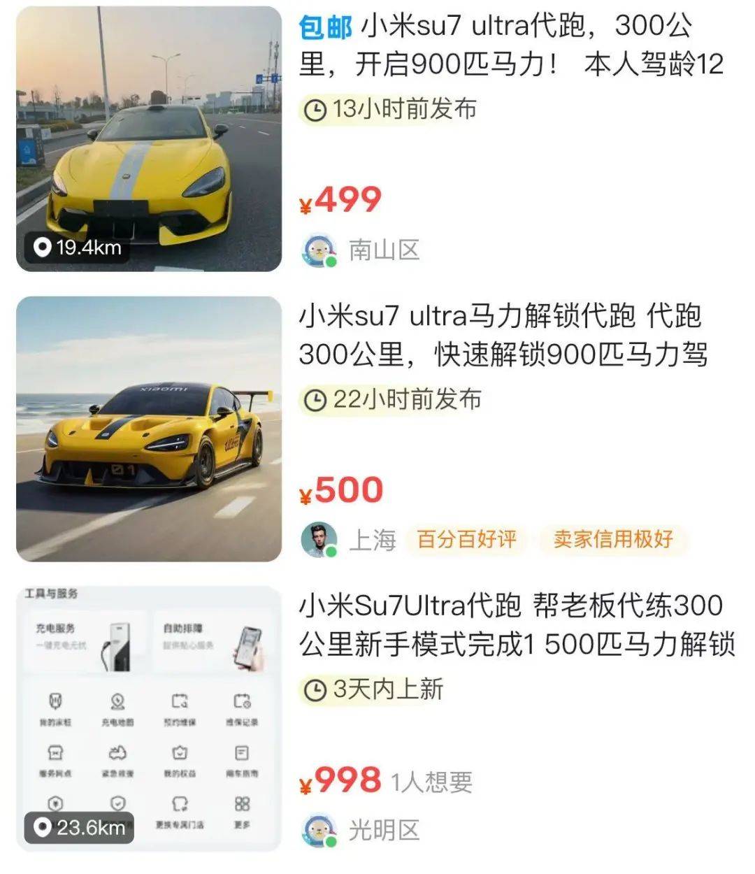 时速300飙车，第一批SU7 ultra车主已经有人出事了