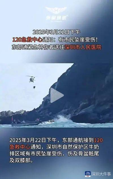 一红衣女子，突然坠崖！事发深圳网红海岸