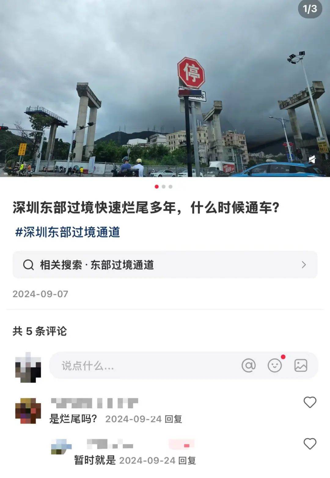 一度被传"烂尾"!盼了15年的深圳东部过境高速,终于等来官宣推进