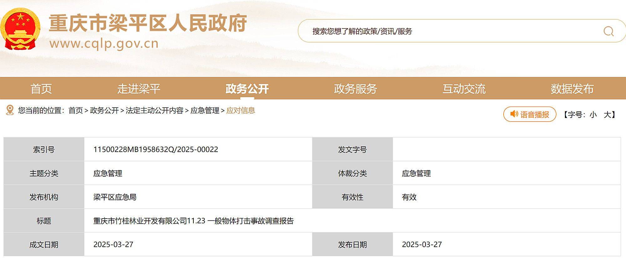 造成伐木工当场死亡，重庆市竹桂林业开发有限公司11.23 事故查明