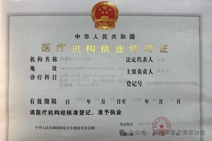 女子做“私密修复”后昏迷？长沙市医疗美容协会发布调查情况通报