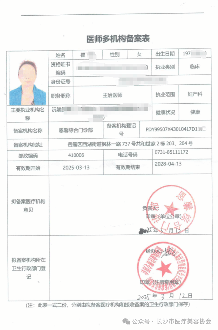 女子做“私密修复”后昏迷?长沙市医疗美容协会发布调查情况通报