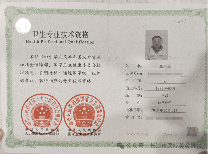 女子做“私密修复”后昏迷?长沙市医疗美容协会发布调查情况通报