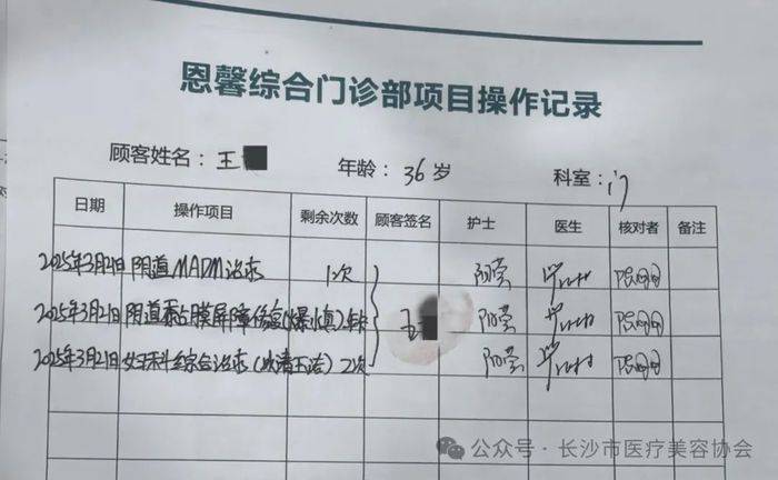 女子做“私密修复”后昏迷?长沙市医疗美容协会发布调查情况通报
