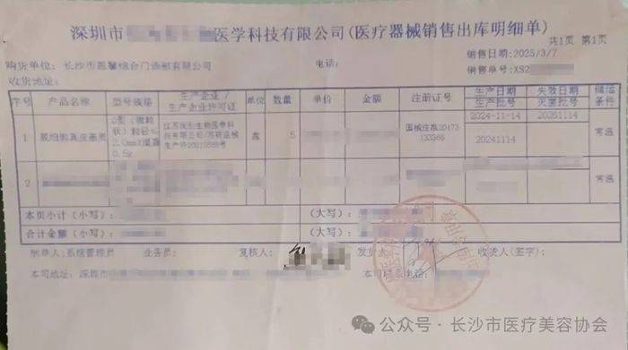 女子做“私密修复”后昏迷?长沙市医疗美容协会发布调查情况通报