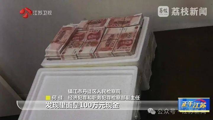收到一箱海鲜,打开是100万现金!国企人员受贿近900万,租公寓放钱