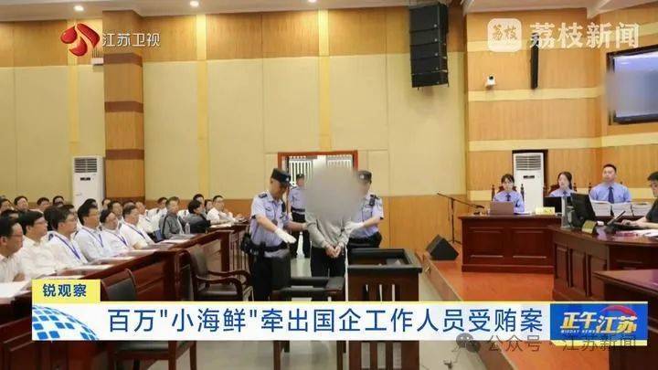 收到一箱海鲜,打开是100万现金!国企人员受贿近900万,租公寓放钱