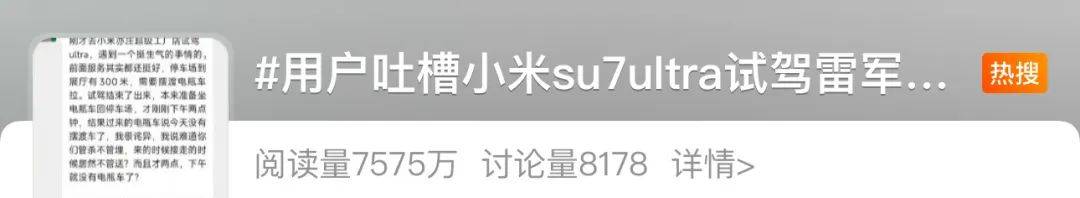 冲上热搜！雷军火速道歉