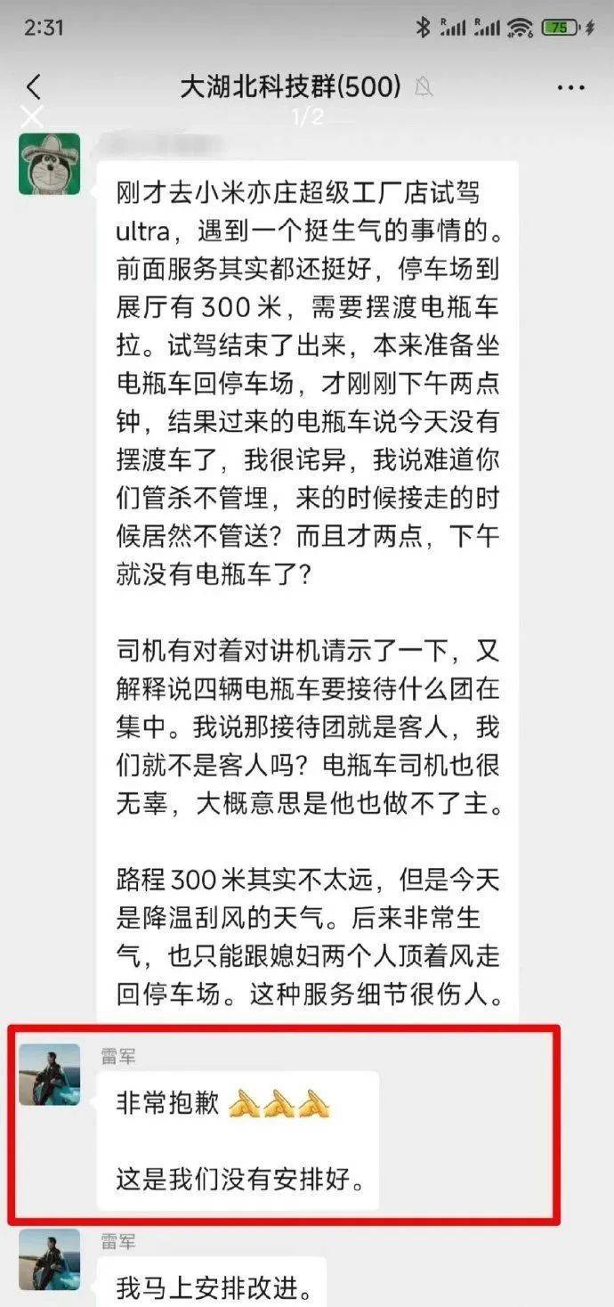 冲上热搜！雷军火速道歉