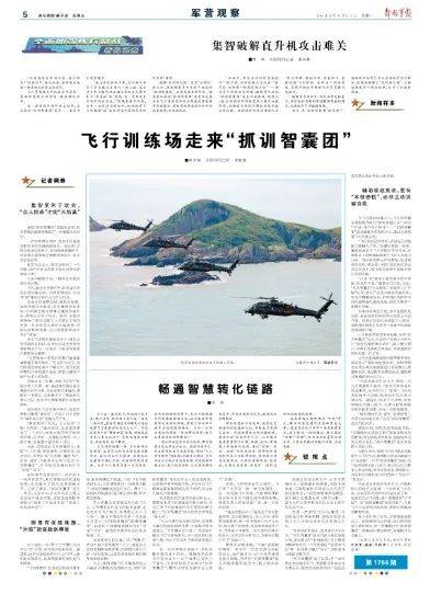 军营观察丨飞行训练场走来“抓训智囊团”