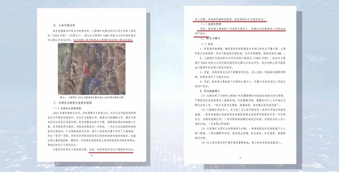 大山惊现6条裂缝,附近100多户居民害怕垮塌晚上不敢睡觉!和煤矿开采有关!当地回应……