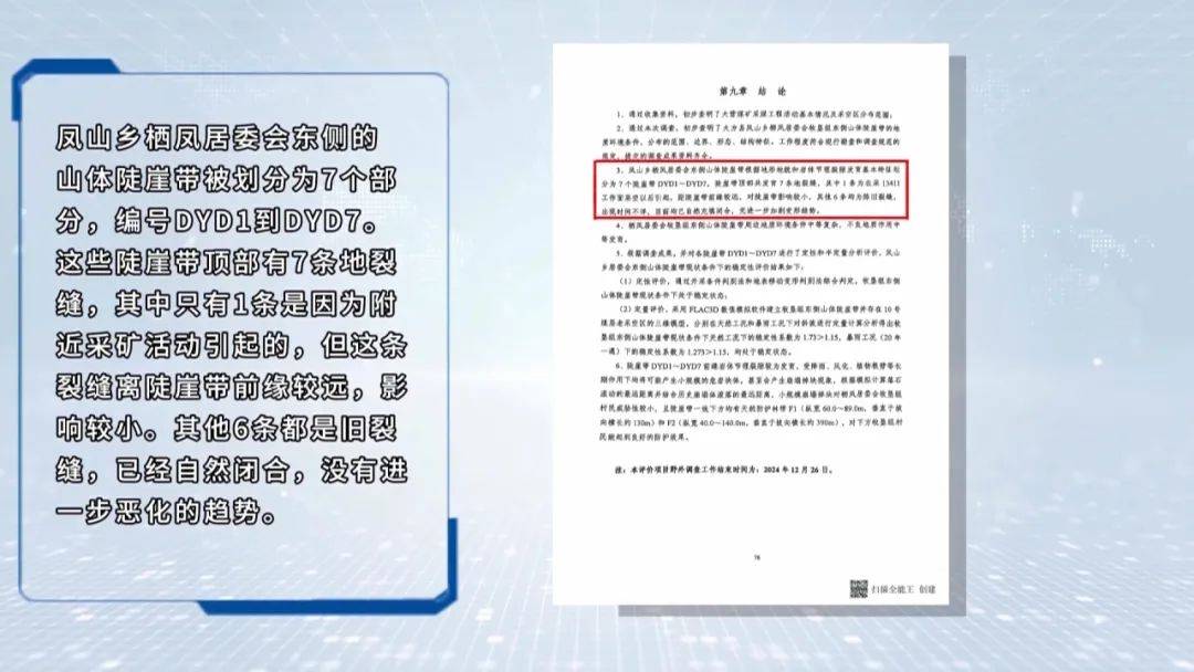 大山惊现6条裂缝,附近100多户居民害怕垮塌晚上不敢睡觉!和煤矿开采有关!当地回应……