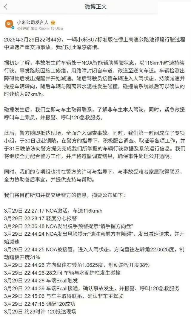 小米汽车事故家属再发声,鼓吹“智驾”谁之过?