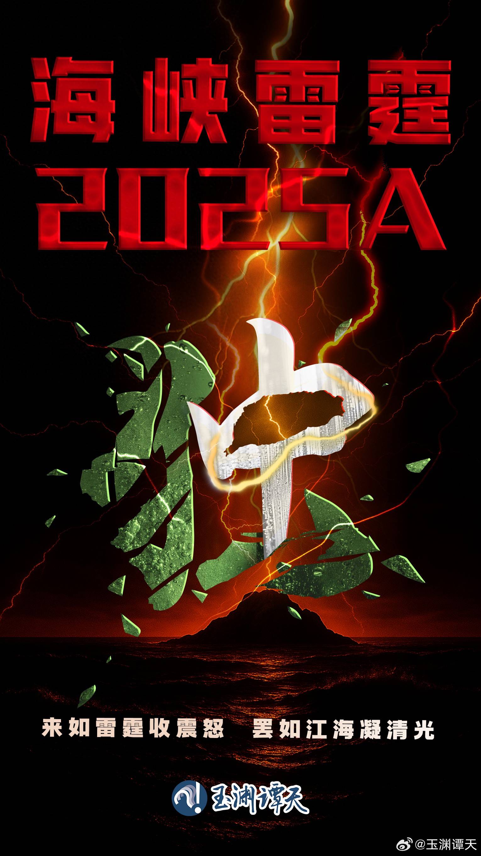 玉渊谭天丨东部战区对台军演新代号意味着什么？