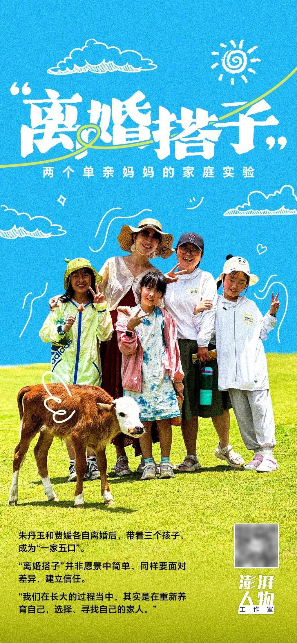 “五口之家”的离婚搭子