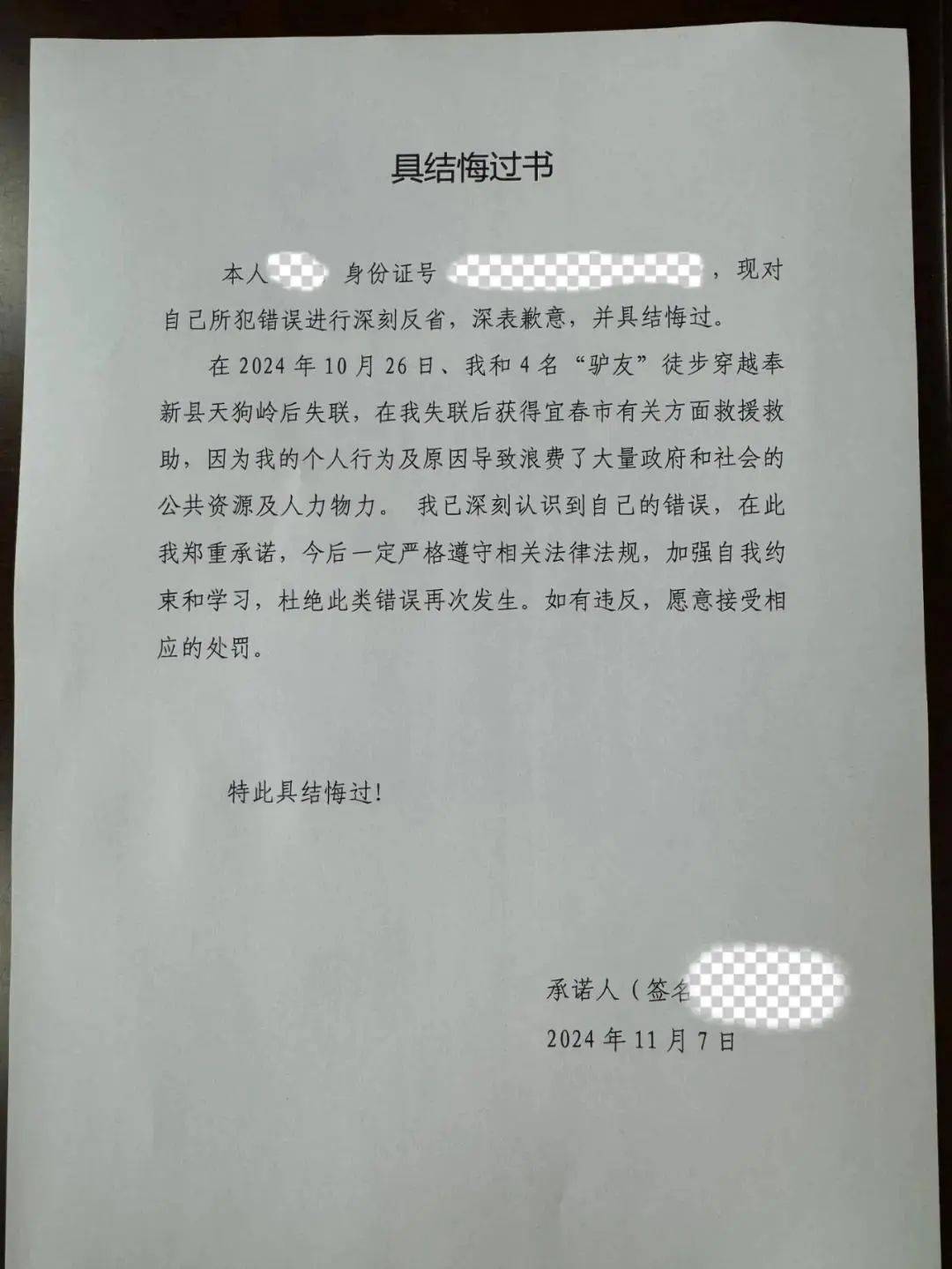 6名“驴友”在庐山探险走失,被追缴2万元救援费,组织者被追缴4000元