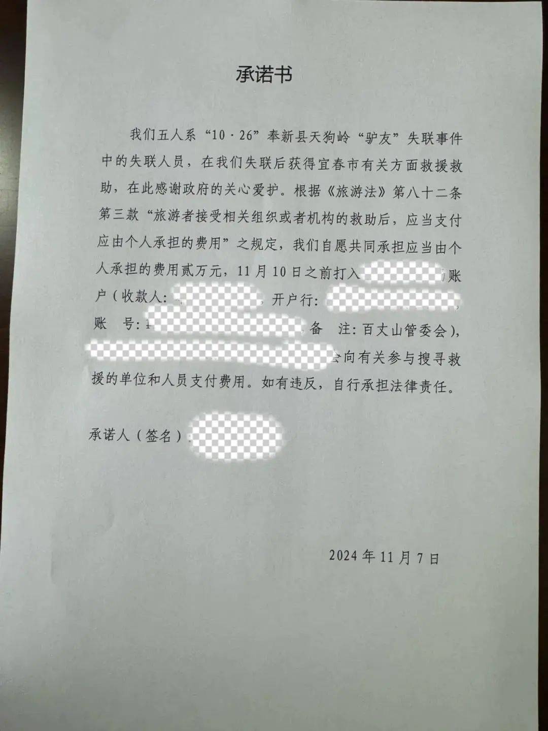 6名“驴友”在庐山探险走失,被追缴2万元救援费,组织者被追缴4000元