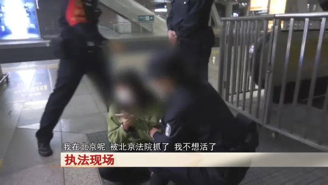 “老赖”车站被抓,竟质问法官:为何不抓我妈 !