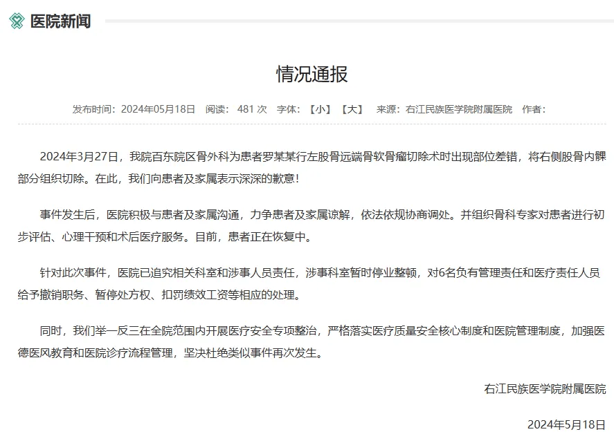 17岁体育生左膝长骨瘤却被错切右膝!母亲:拒绝和解