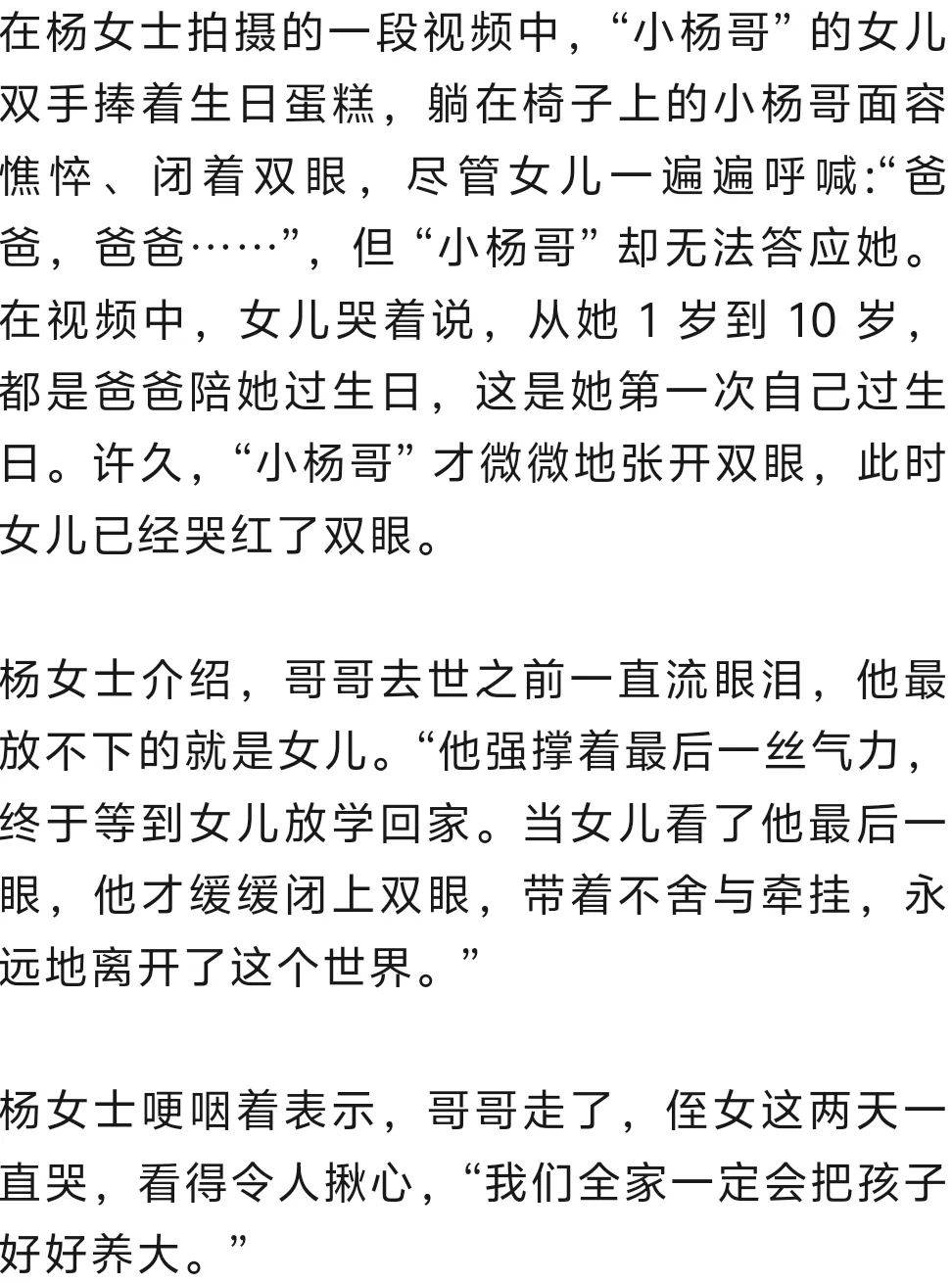 “小杨哥”病逝,年仅33岁!