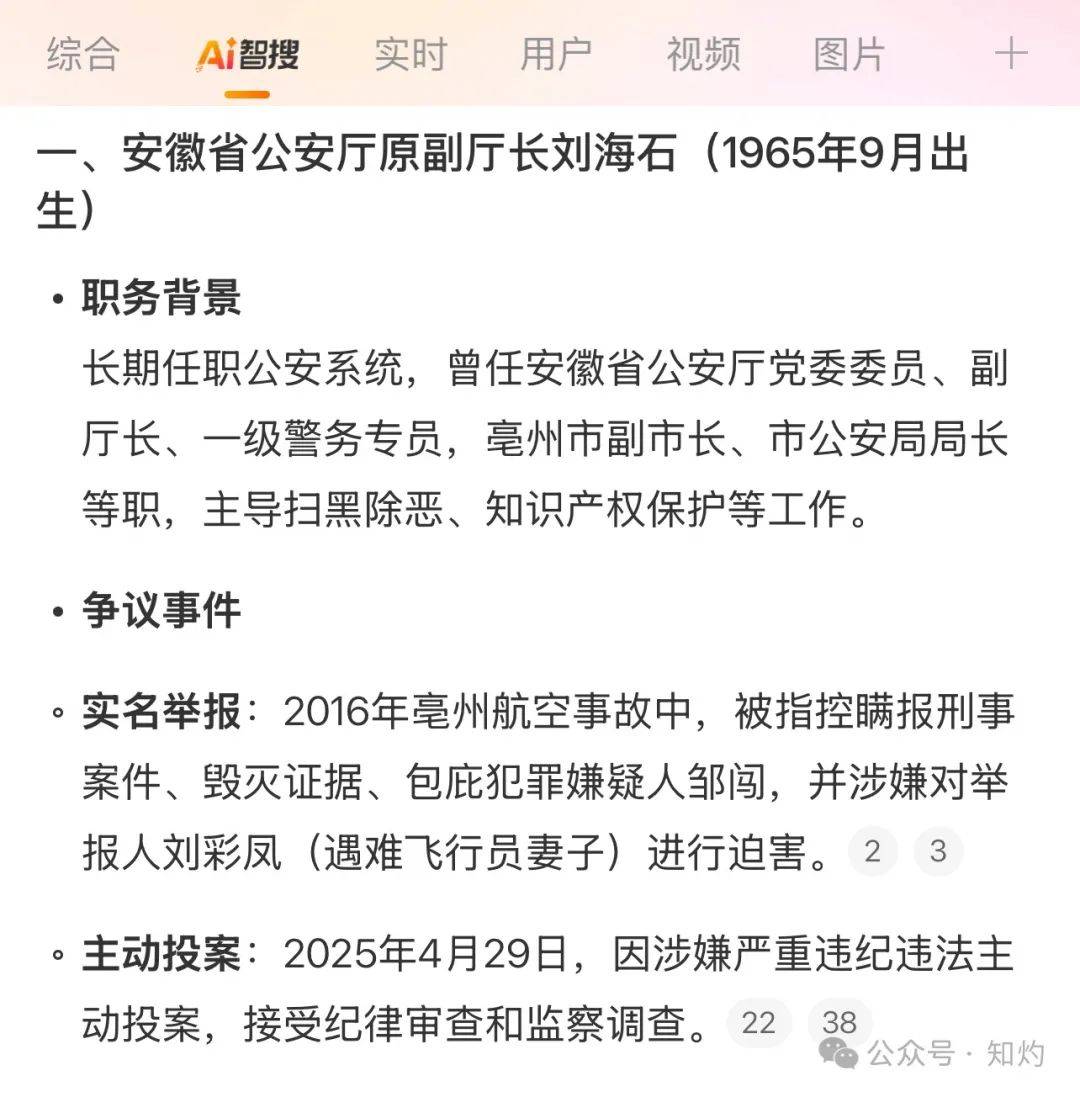 突发！安徽省公安厅原副厅长主动投案：曾被“上校军医”实名举报多年……