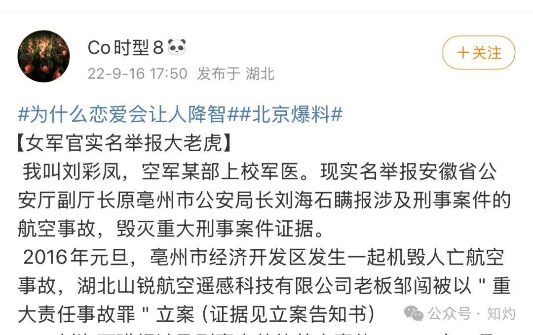 突发！安徽省公安厅原副厅长主动投案：曾被“上校军医”实名举报多年……