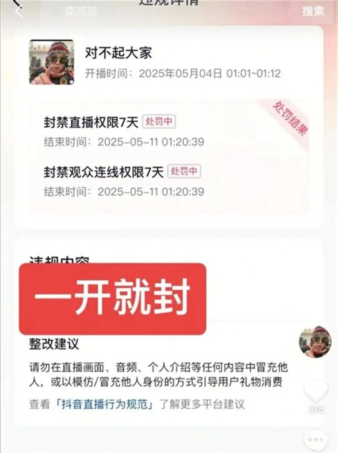 于东来:对方若不受罚,我将关闭胖东来!相关网红账号已被禁,仿冒号一开即被封