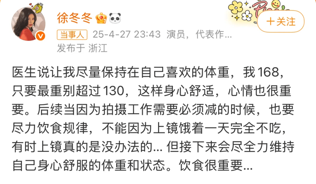 “椰树女神”徐冬冬大方晒照,并配文:我的蝴蝶袖,很丰腴!