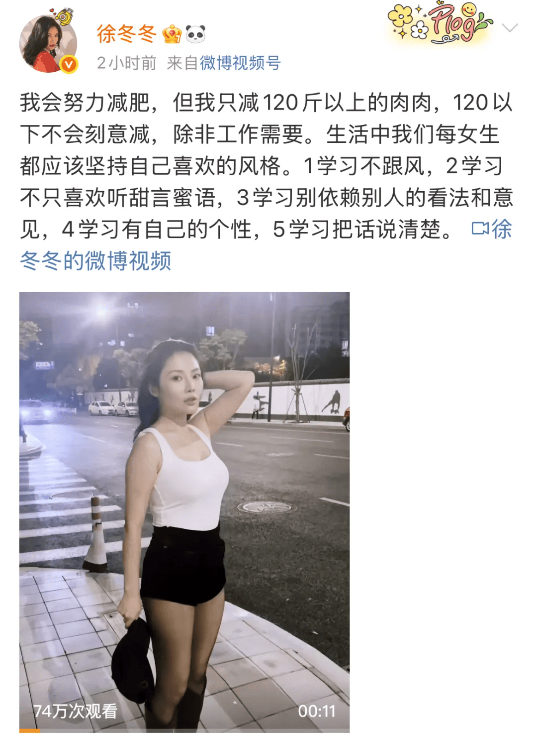 “椰树女神”徐冬冬大方晒照,并配文:我的蝴蝶袖,很丰腴!
